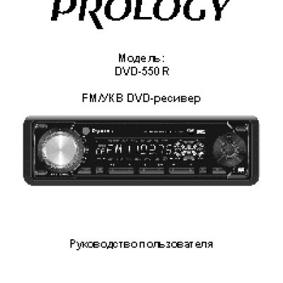 PROLOGY DVD-550R