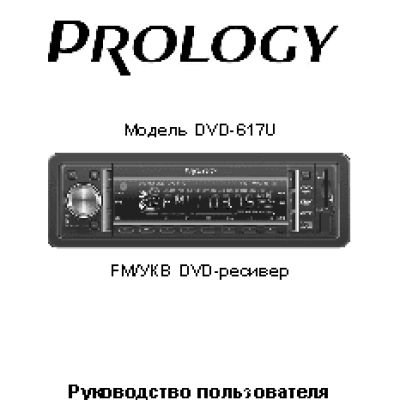 PROLOGY DVD-617U