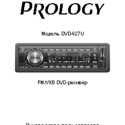 PROLOGY DVD-627U