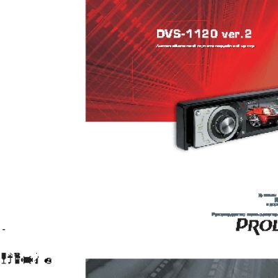 PROLOGY DVS-1120