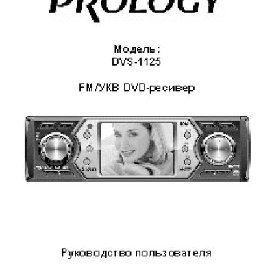 PROLOGY DVS-1125