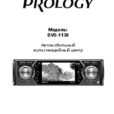 PROLOGY DVS-1130
