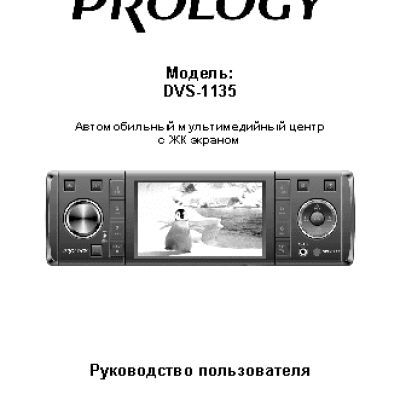 PROLOGY DVS-1135