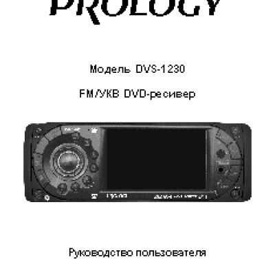 PROLOGY DVS-1230