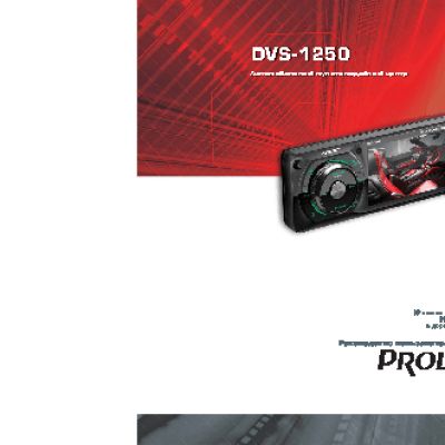 PROLOGY DVS-1250