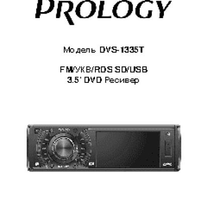 PROLOGY DVS-1335T