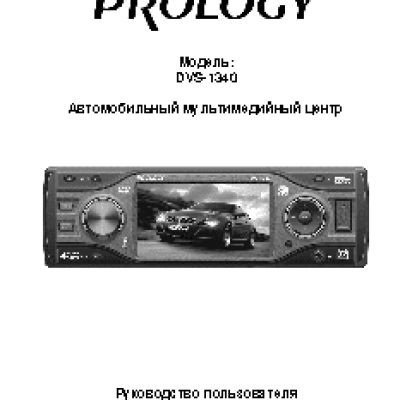 PROLOGY DVS-1340