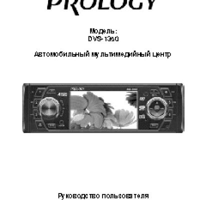 PROLOGY DVS-1350