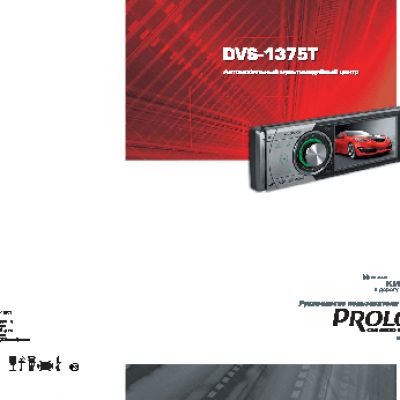 PROLOGY DVS-1375T