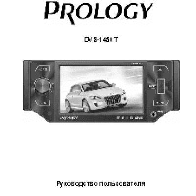 PROLOGY DVS-1450T BG