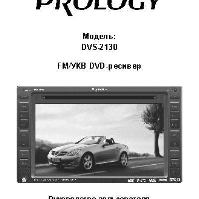 PROLOGY DVS-2130