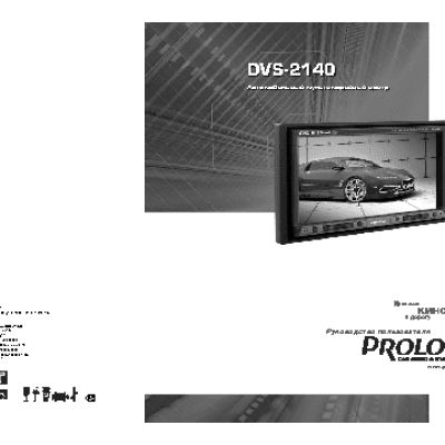 PROLOGY DVS-2140