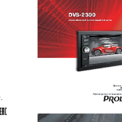 PROLOGY DVS-2300