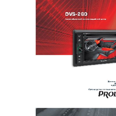 PROLOGY DVS-260