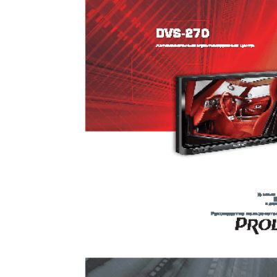 PROLOGY DVS-270