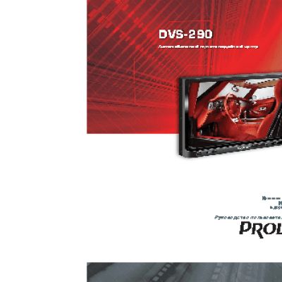 PROLOGY DVS-290