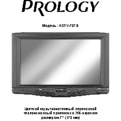 PROLOGY HDTV-707S