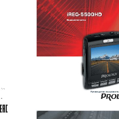 PROLOGY iReg-5500HD