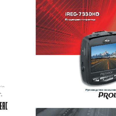 PROLOGY iReg-7330HD