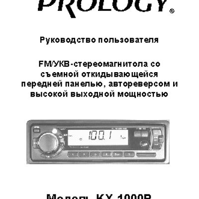 PROLOGY KX-1000R