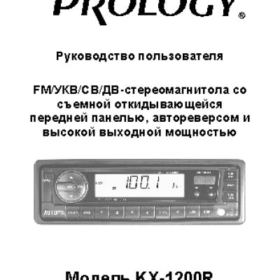 PROLOGY KX-1200R