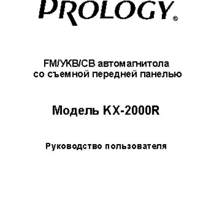 PROLOGY KX-2000R