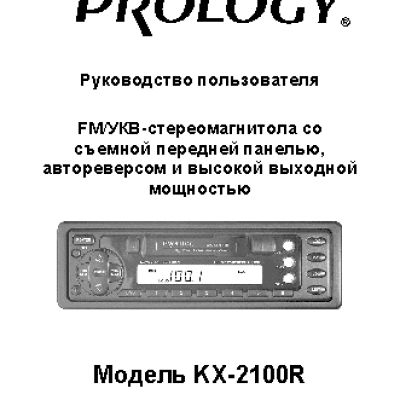 PROLOGY KX-2100R