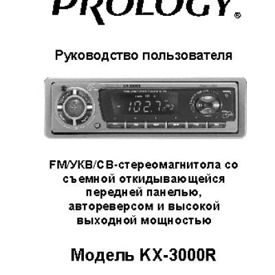 PROLOGY KX-3000R