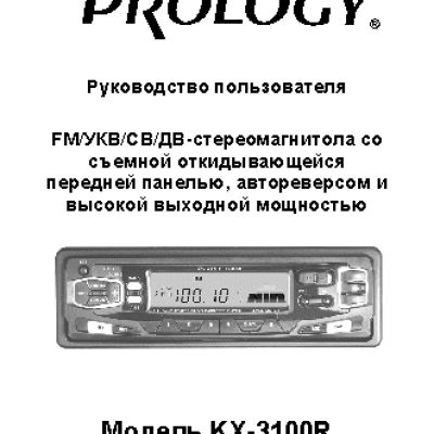 PROLOGY KX-3100R