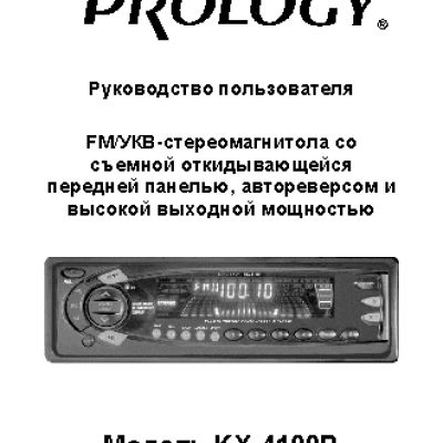 PROLOGY KX-4100R