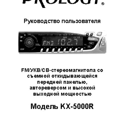 PROLOGY KX-5000R