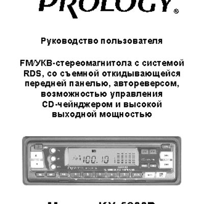 PROLOGY KX-5200R