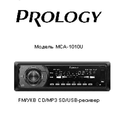 PROLOGY MCA-1010U