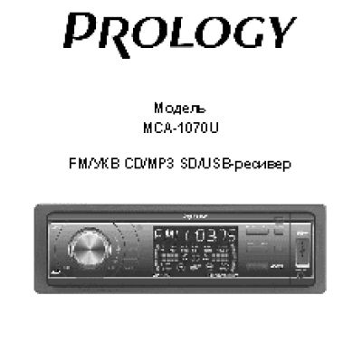 PROLOGY MCA-1070U