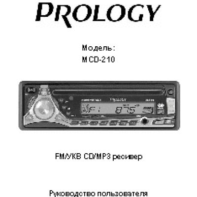 PROLOGY MCD-210