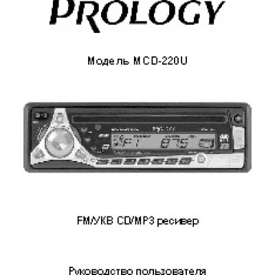 PROLOGY MCD-220U