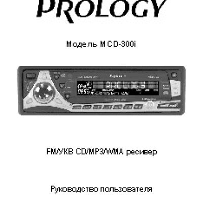 PROLOGY MCD-300i