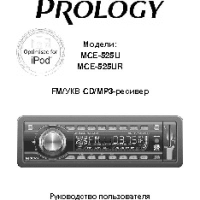 PROLOGY MCE-525U