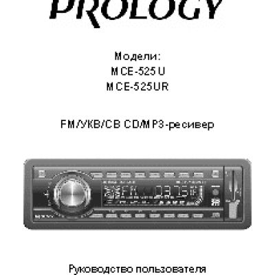 PROLOGY MCE-525U R