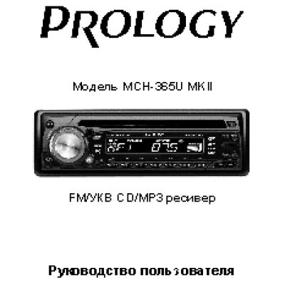 PROLOGY MCH-365U MKII