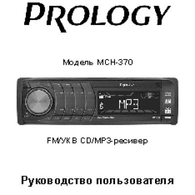 PROLOGY MCH-370