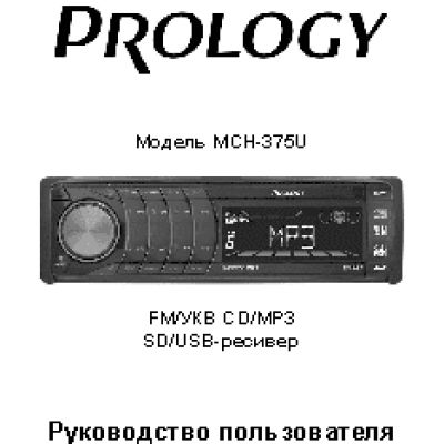 PROLOGY MCH-375U
