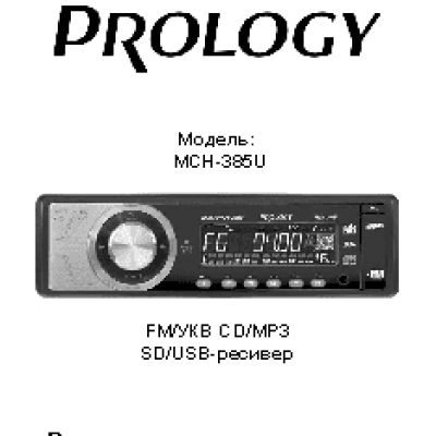 PROLOGY MCH-385U