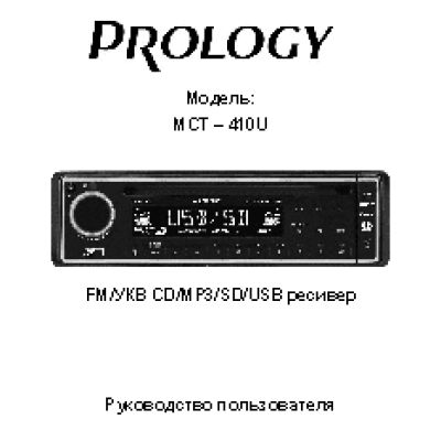 PROLOGY MCT-410U