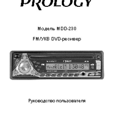 PROLOGY MDD-230