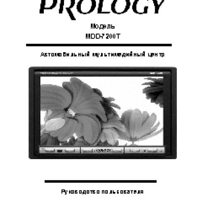PROLOGY MDD-7200T