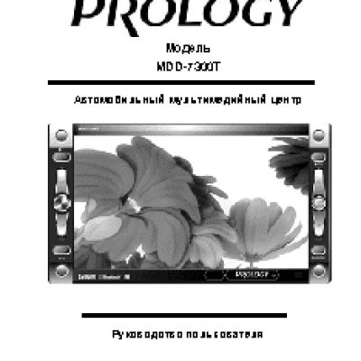 PROLOGY MDD-7300T