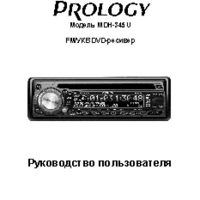 PROLOGY MDH-345U
