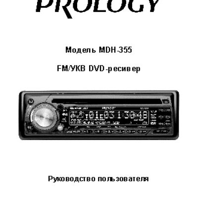 PROLOGY MDH-355