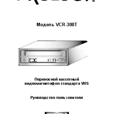 PROLOGY VCR-300T